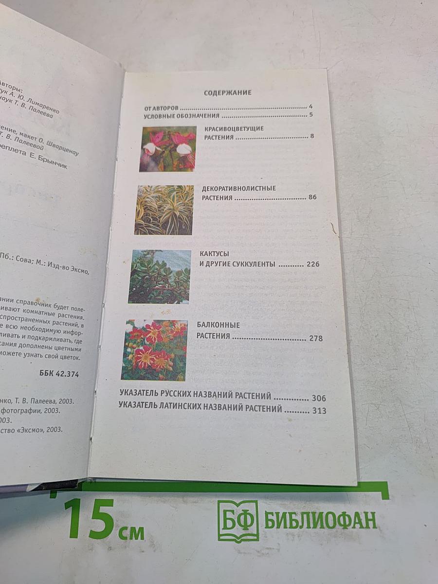 Атлас комнатных растений