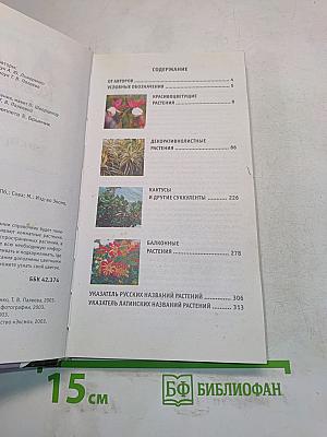 Атлас комнатных растений