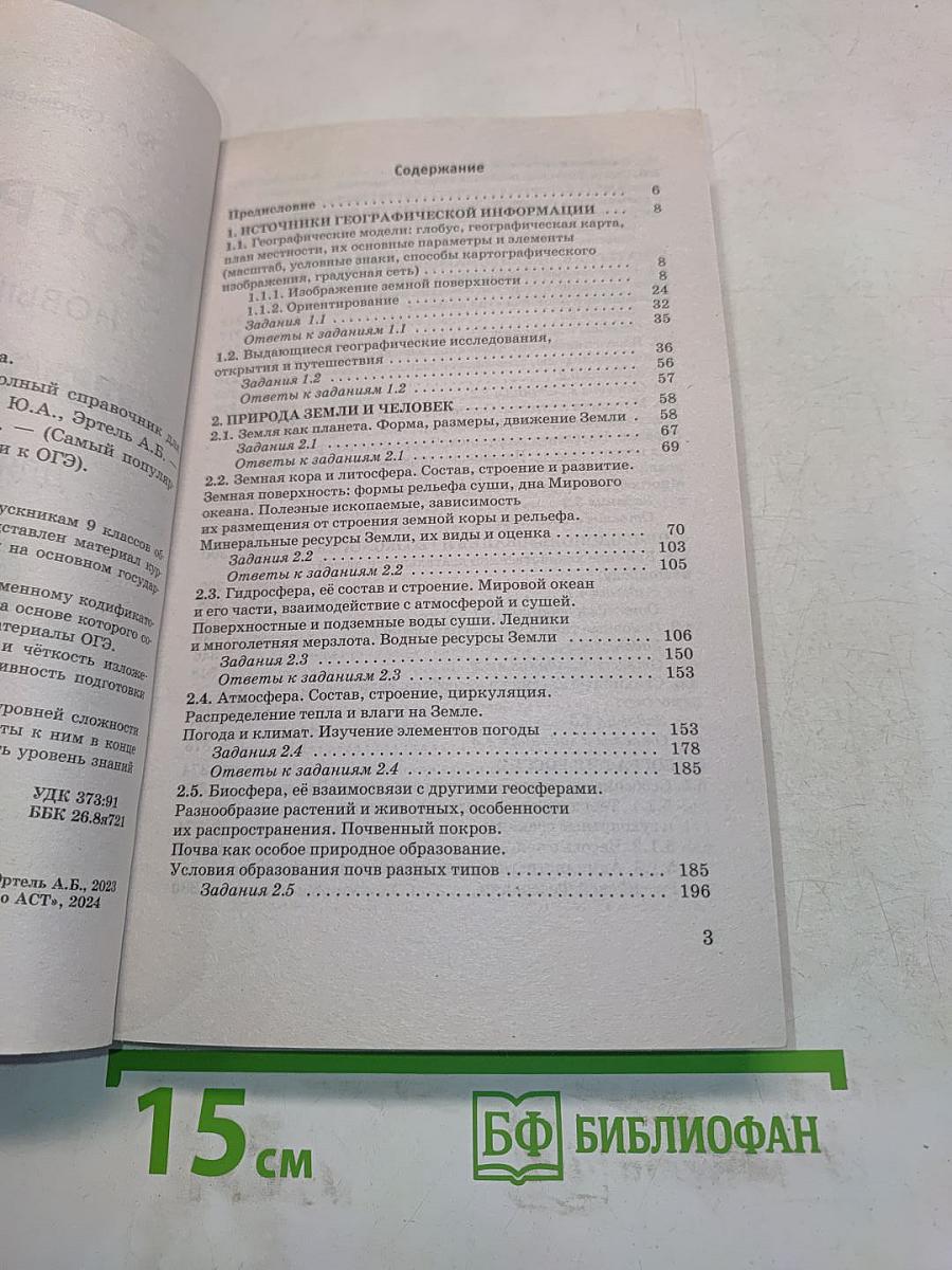 География. Новый полный справочник для подготовки к ОГЭ