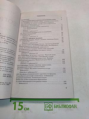 География. Новый полный справочник для подготовки к ОГЭ