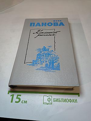 Конспект романа. Повести и рассказы