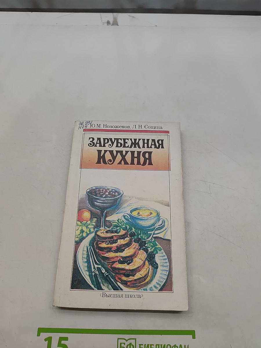 Зарубежная кухня