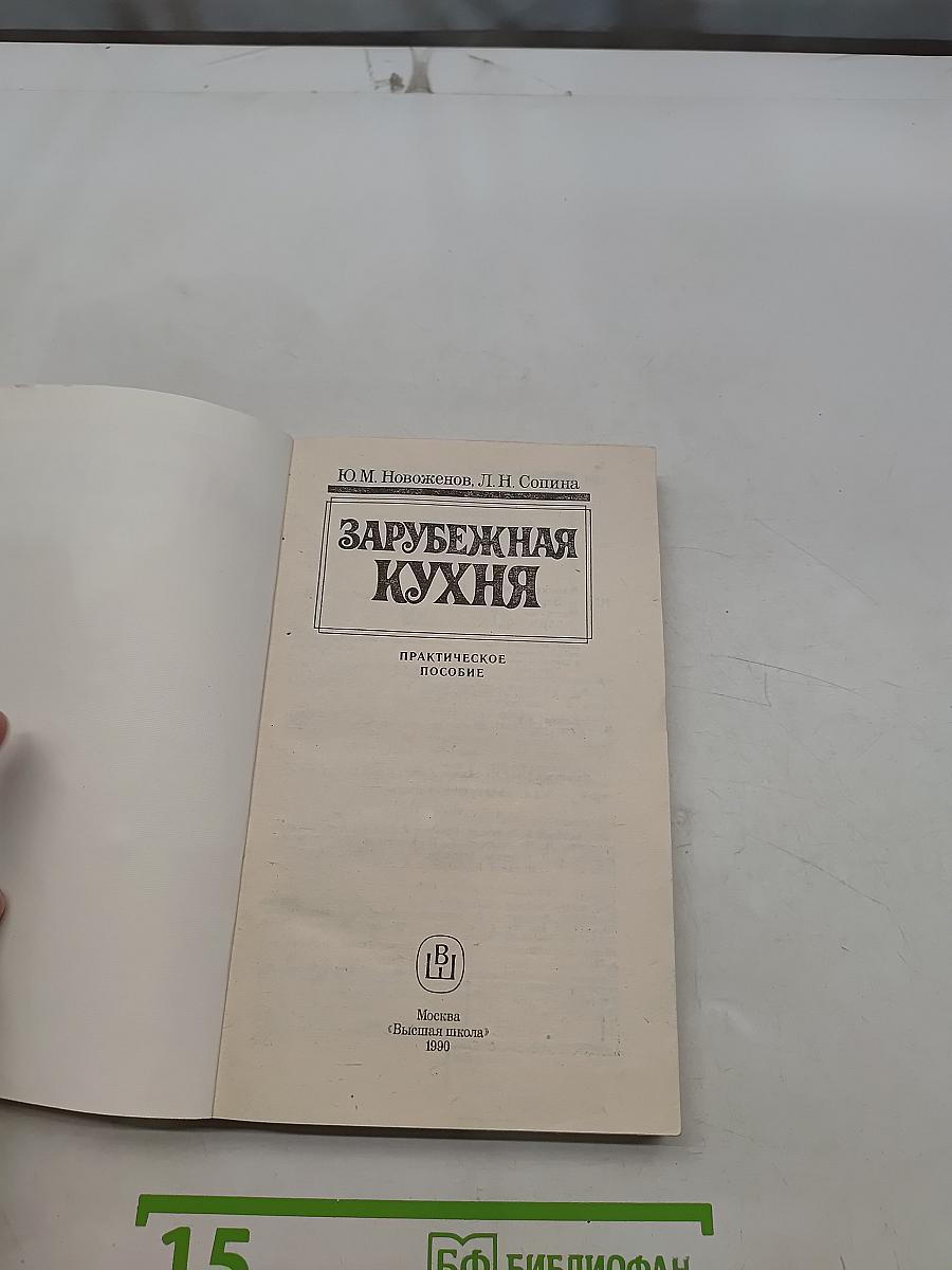 Зарубежная кухня