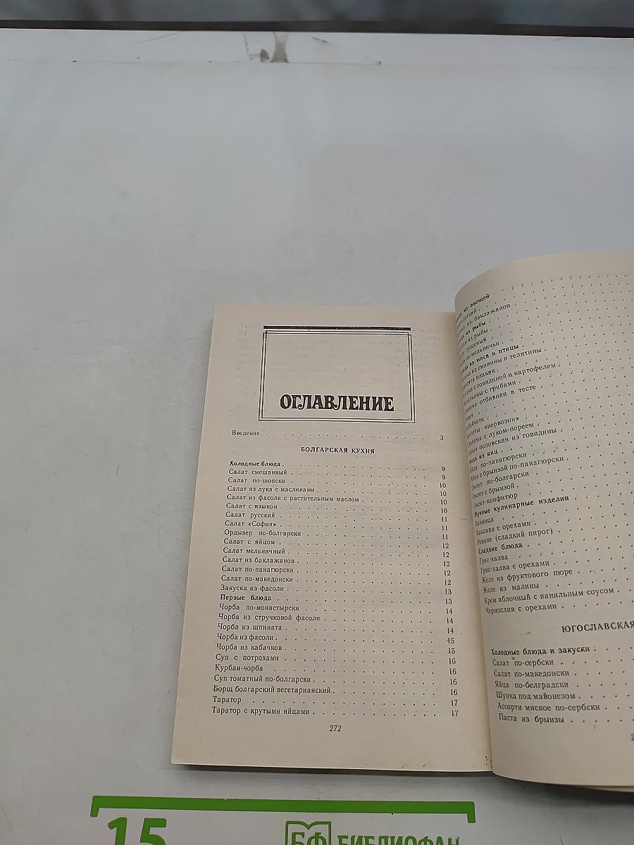 Зарубежная кухня
