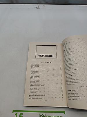 Зарубежная кухня