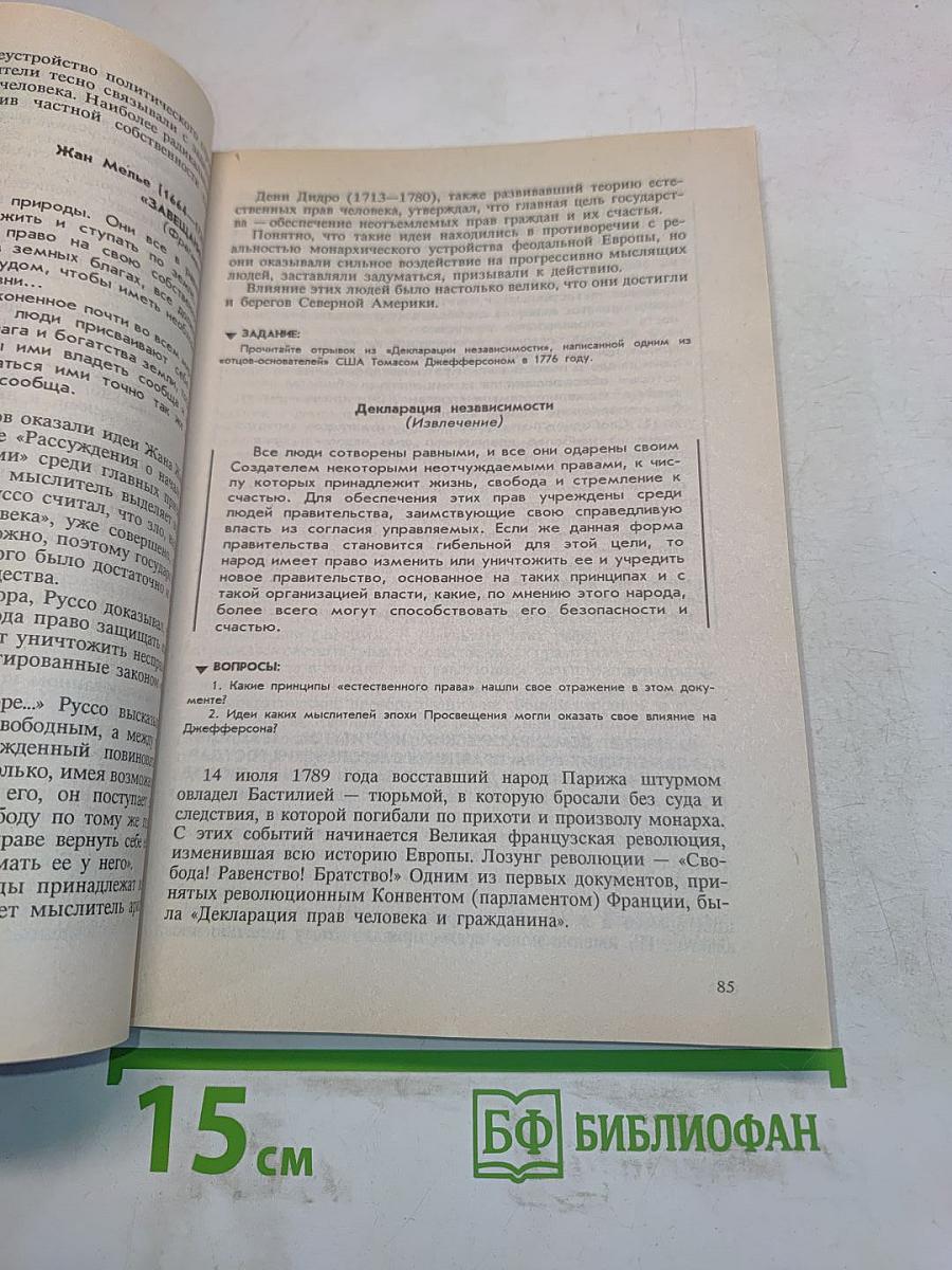Права человека в свободной стране. Правоведение