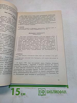 Права человека в свободной стране. Правоведение
