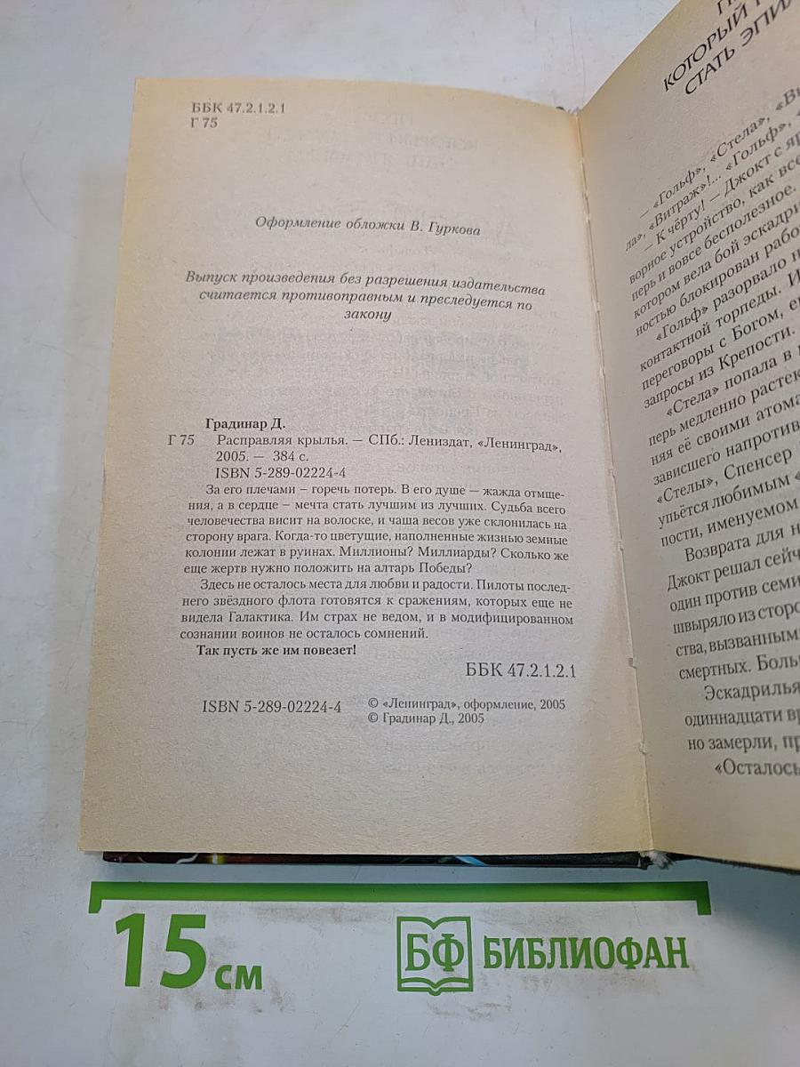Расправляя крылья