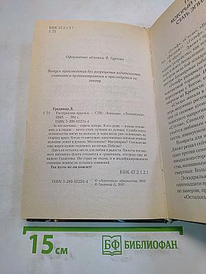 Расправляя крылья
