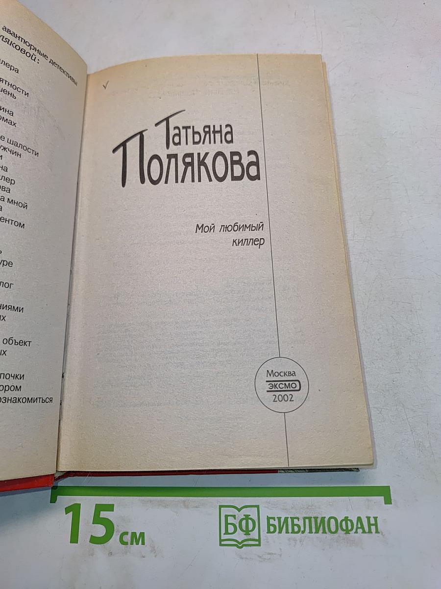Мой любимый киллер