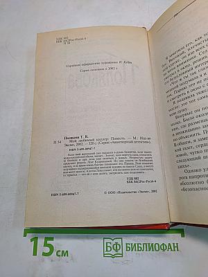 Мой любимый киллер