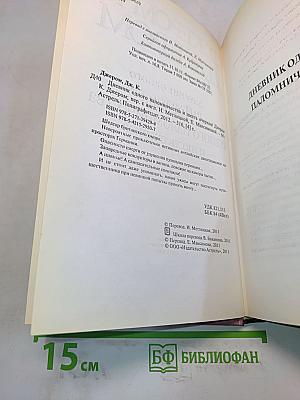 Дневник одного паломничества