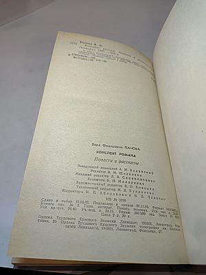 Конспект романа. Повести и рассказы