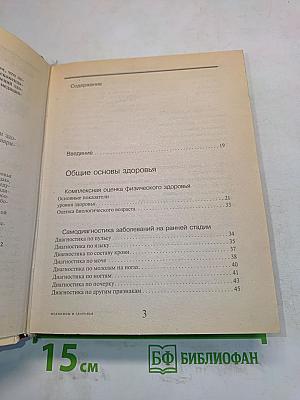 Энциклопедический справочник. Медицины и здоровья