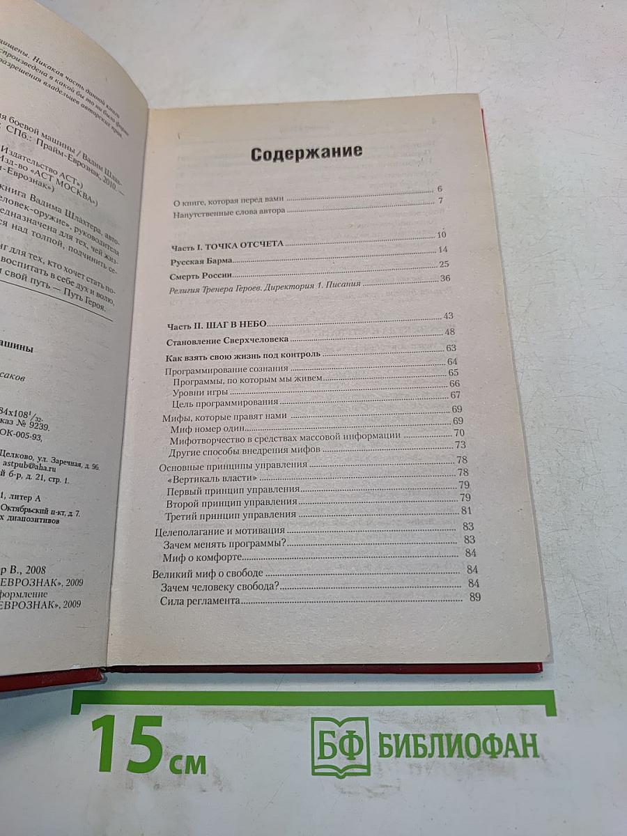 Путь героя. Книга действия для боевой машины