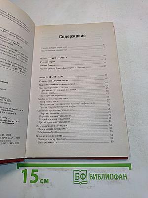 Путь героя. Книга действия для боевой машины