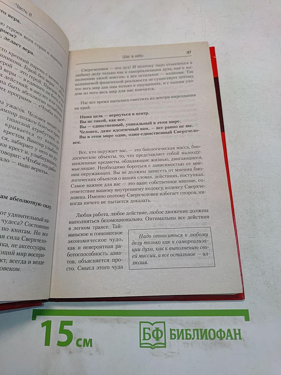 Путь героя. Книга действия для боевой машины