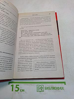 Путь героя. Книга действия для боевой машины