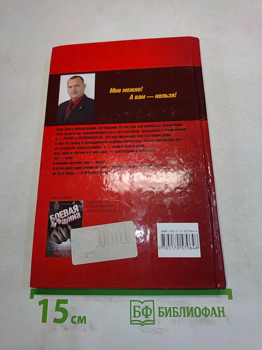 Путь героя. Книга действия для боевой машины