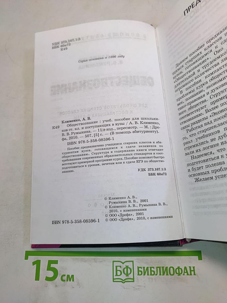 Обществознание для школьников старших классов и поступающих в вузы