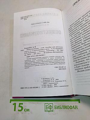 Обществознание для школьников старших классов и поступающих в вузы