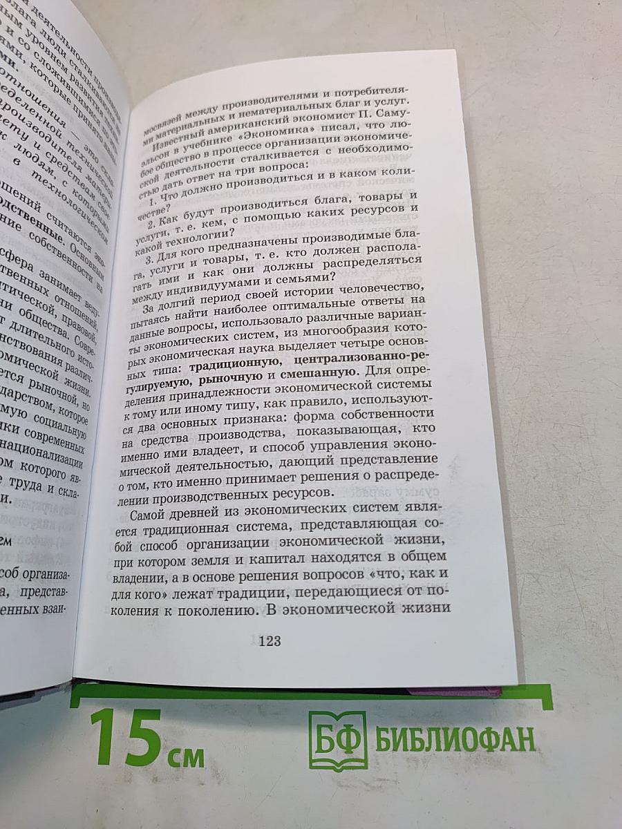 Обществознание для школьников старших классов и поступающих в вузы