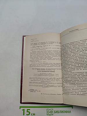 Скорая медицинская помощь