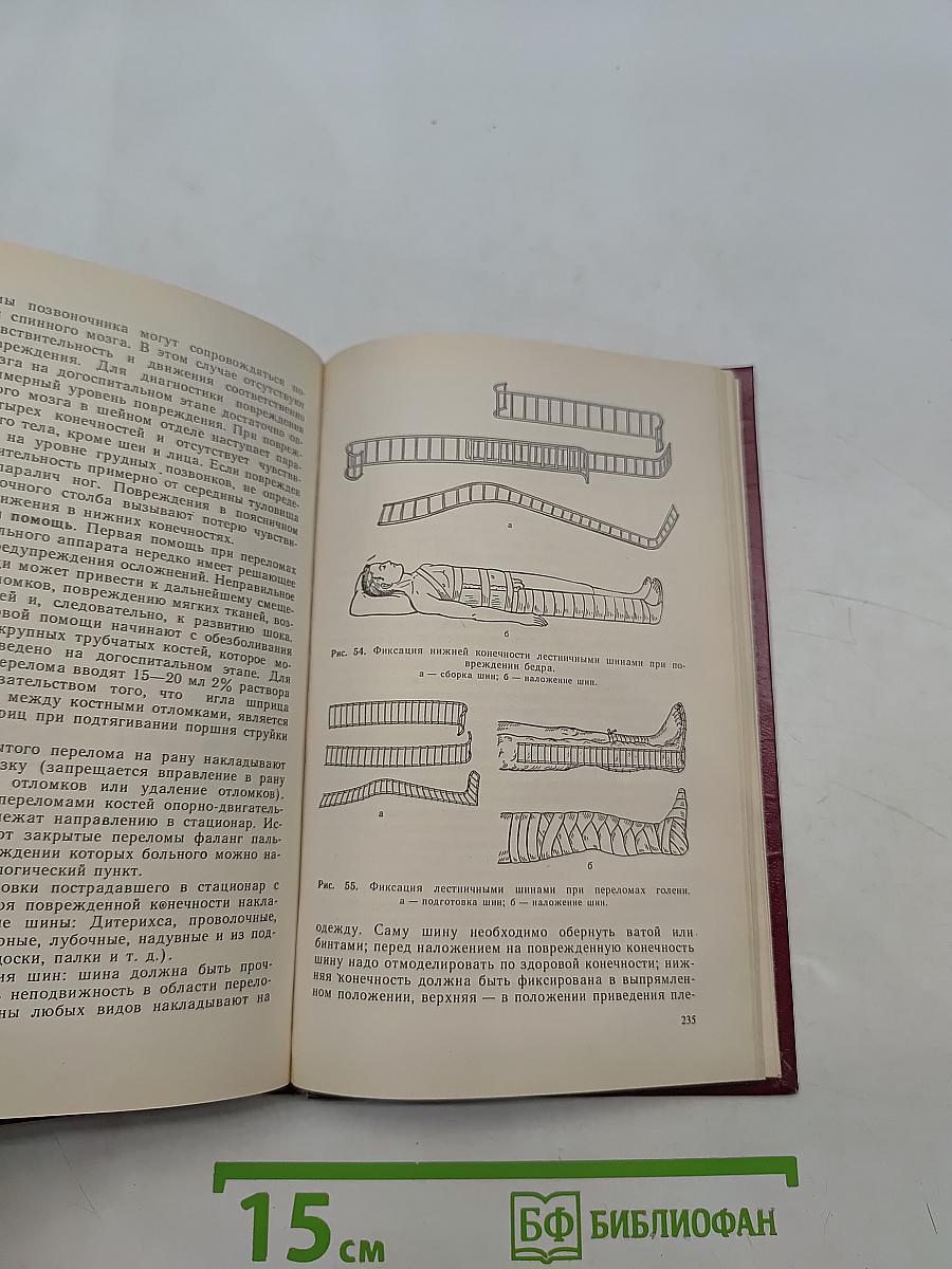 Скорая медицинская помощь