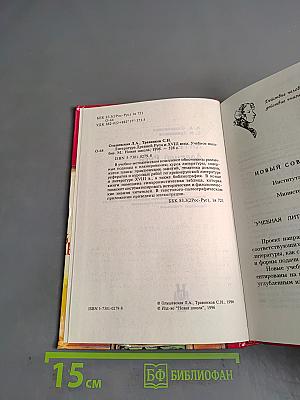 Литература Древней Руси и XVIII века. Учебное пособие