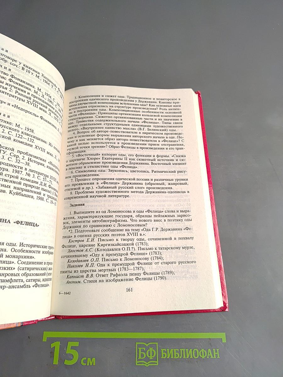 Литература Древней Руси и XVIII века. Учебное пособие