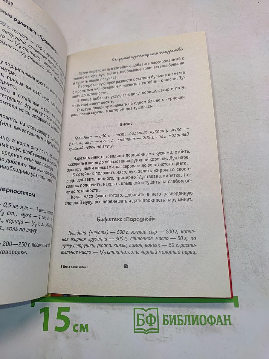 Секреты кулинарного искусства от Никиты Воронина