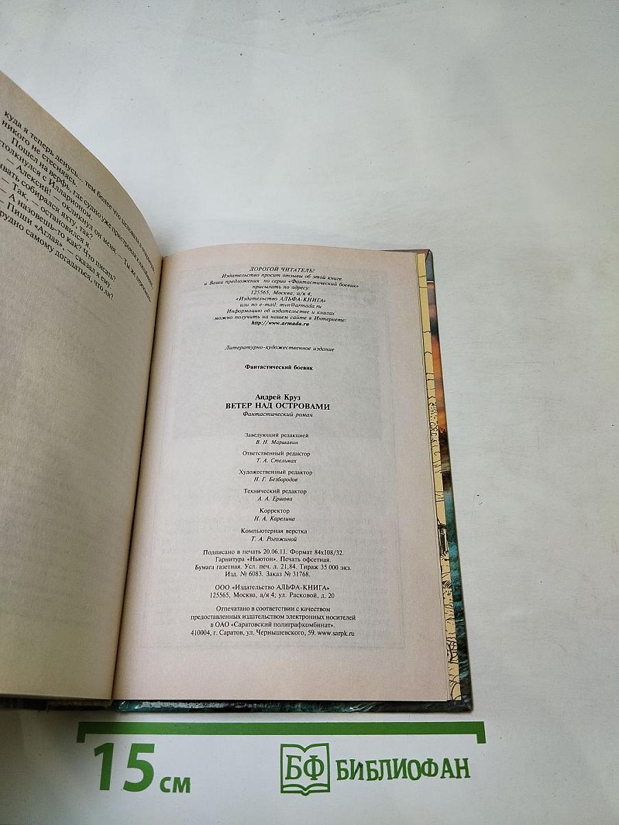 Ветер над островами