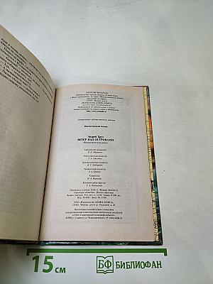 Ветер над островами