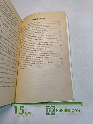 Очищение и лечение эндокринной системы народными методами. Сахарный диабет