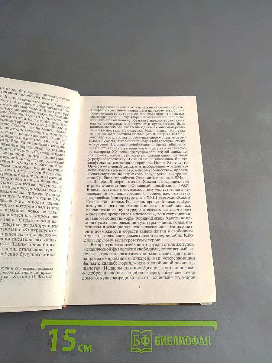 Через много лет. Гений и богиня