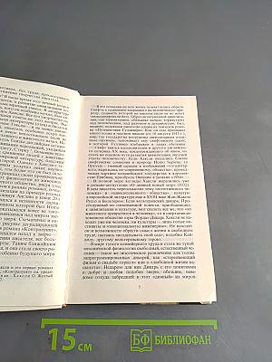 Через много лет. Гений и богиня