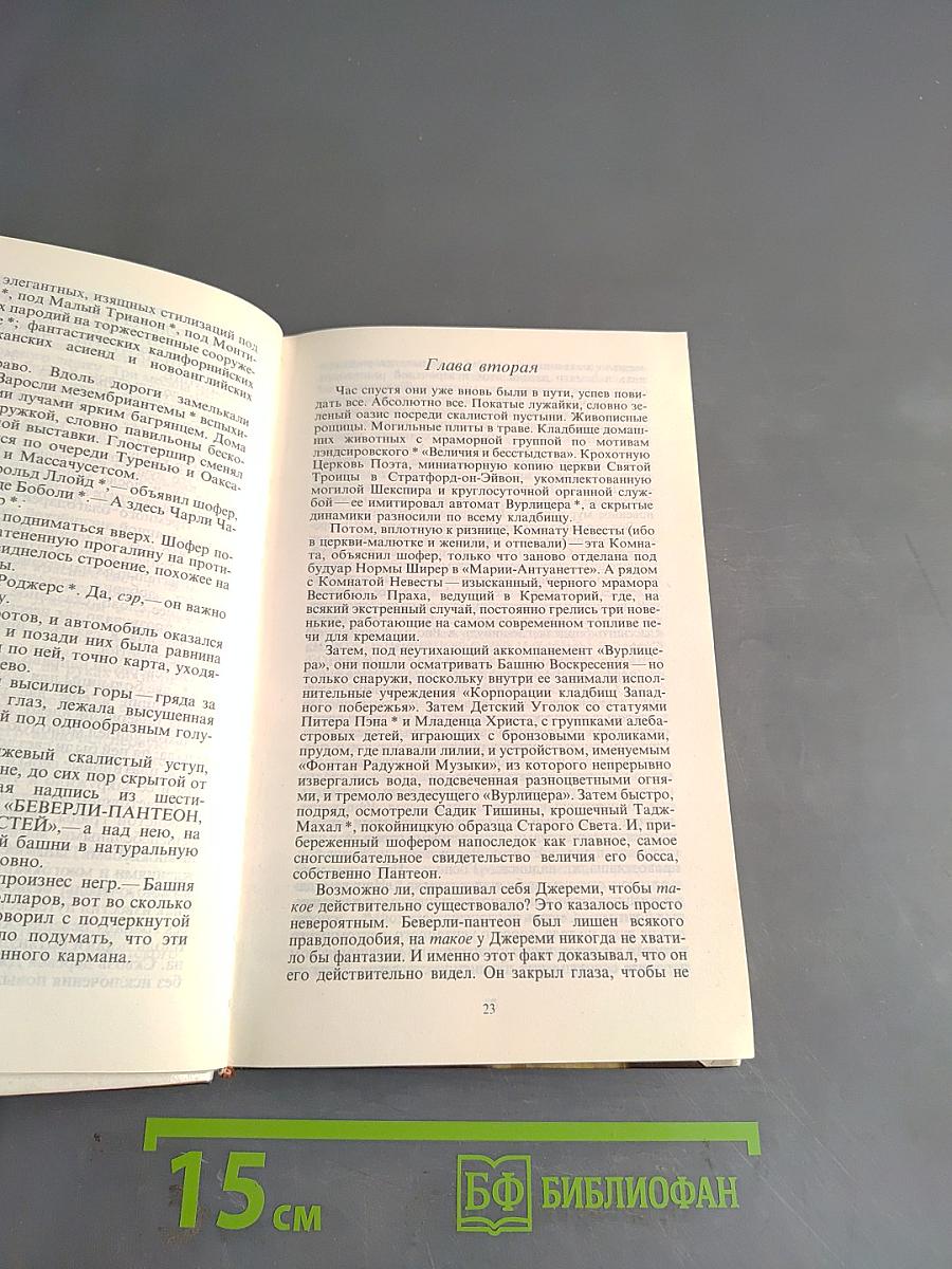 Через много лет. Гений и богиня
