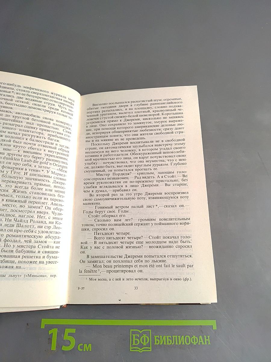 Через много лет. Гений и богиня