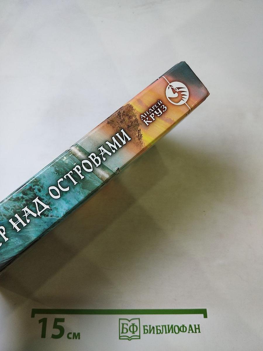 Ветер над островами