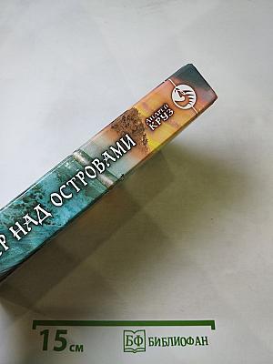 Ветер над островами