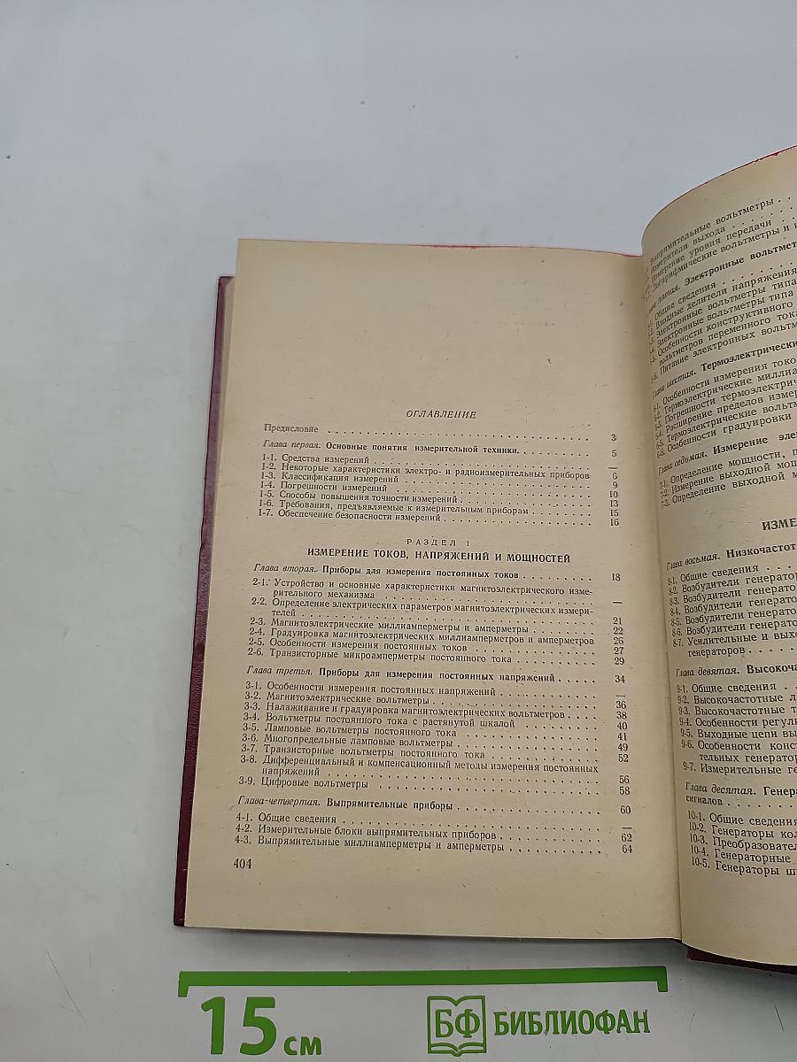 Радиоизмерительная техника