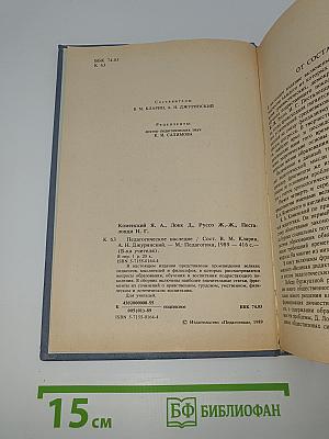 Педагогическое наследие
