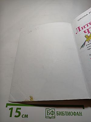 Литературное чтение. 2 класс. Часть 1