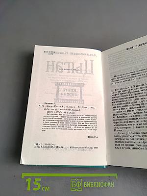 Цыган. Книга первая