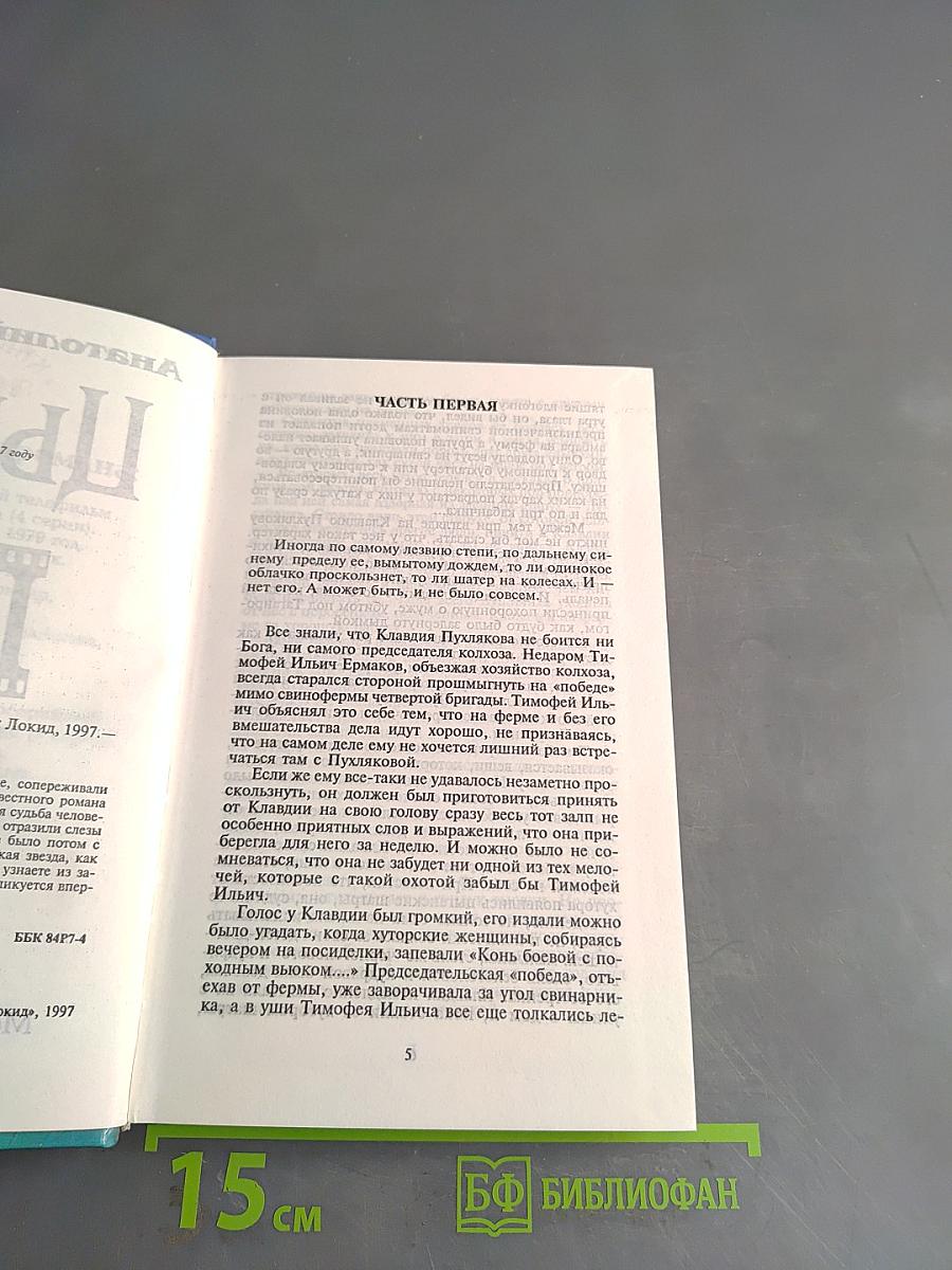 Цыган. Книга первая