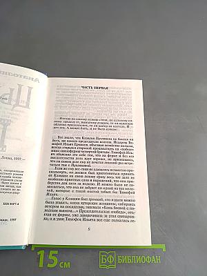 Цыган. Книга первая