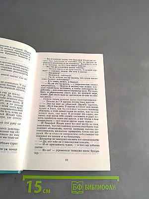 Цыган. Книга первая