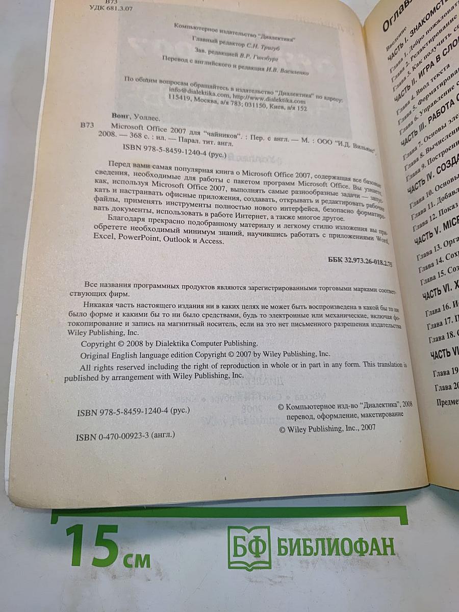 Microsoft Office 2007 для "чайников"