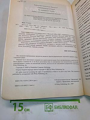 Microsoft Office 2007 для "чайников"