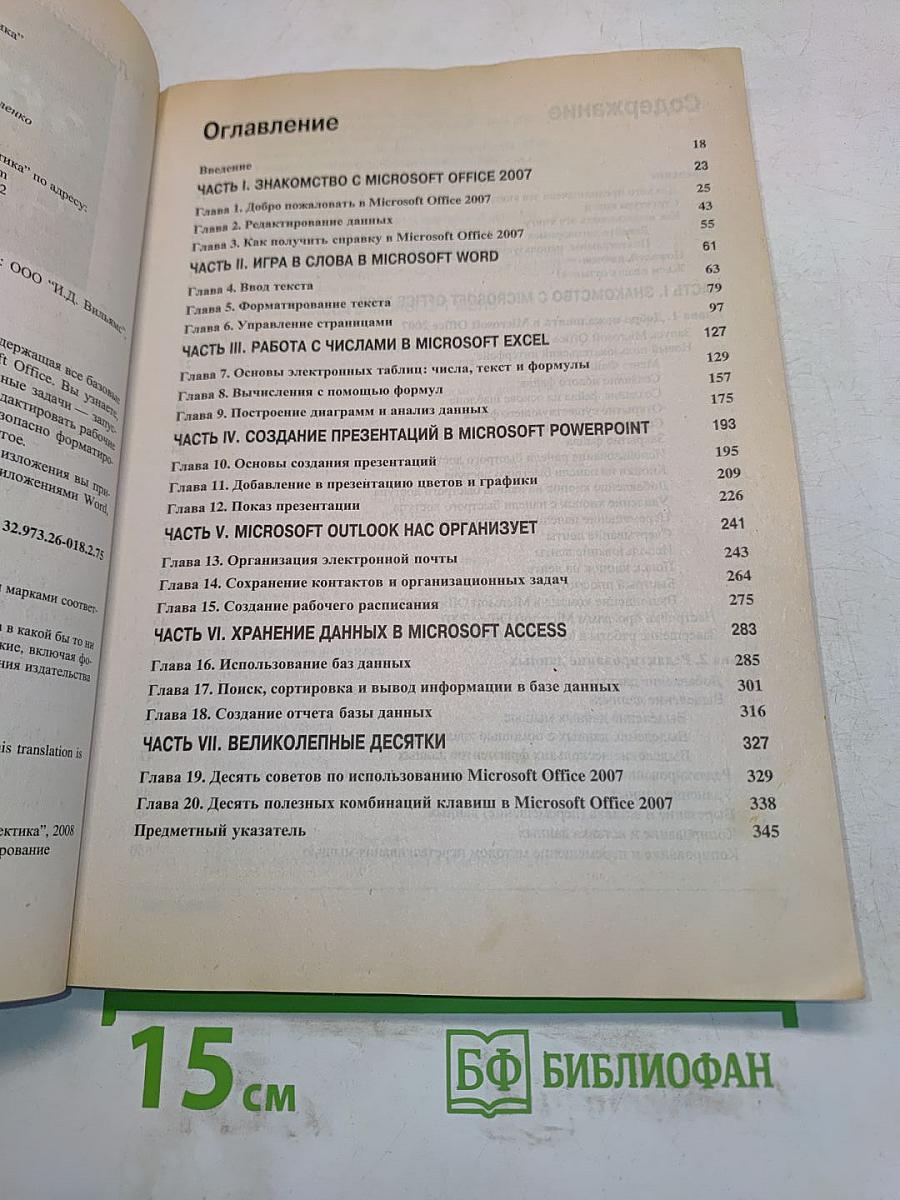 Microsoft Office 2007 для "чайников"